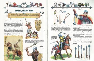 Русич История оружия.Книга юного командира.Иванов